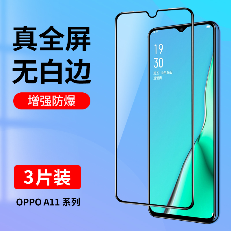 适用oppoA11钢化膜oppoA11X全屏覆盖手机膜无白边oppoA11s抗蓝光A11高清玻璃防指纹A11X全包防摔A11S贴膜黑边 3C数码配件 手机贴膜 原图主图