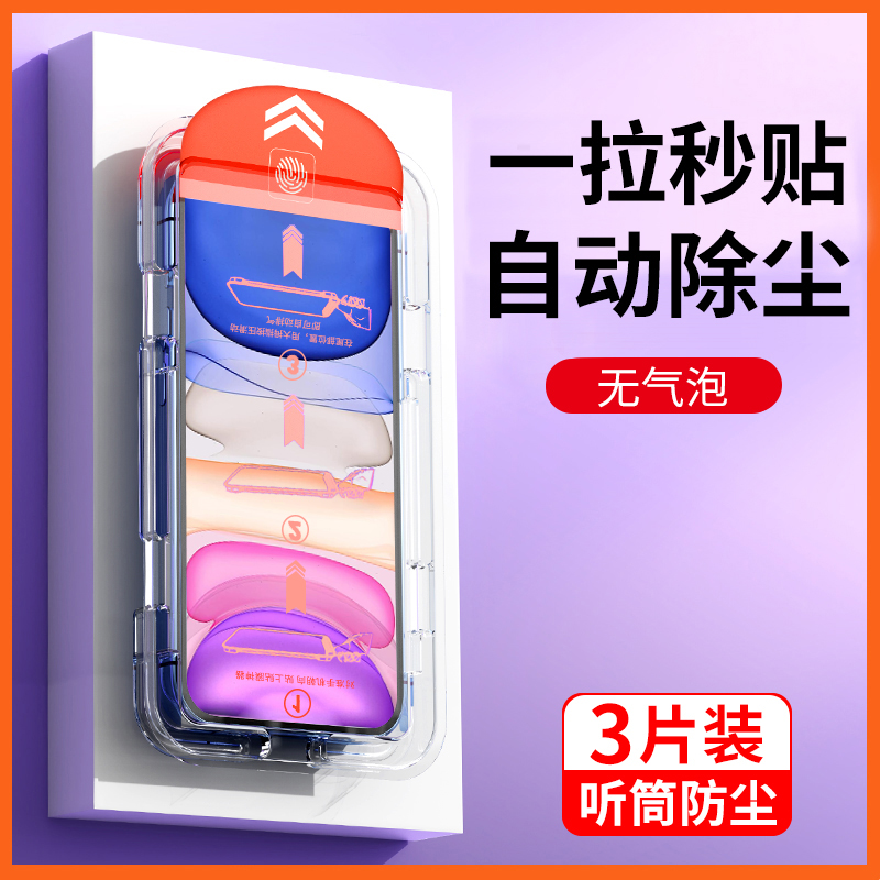 适用苹果X/11秒贴无尘舱钢化膜