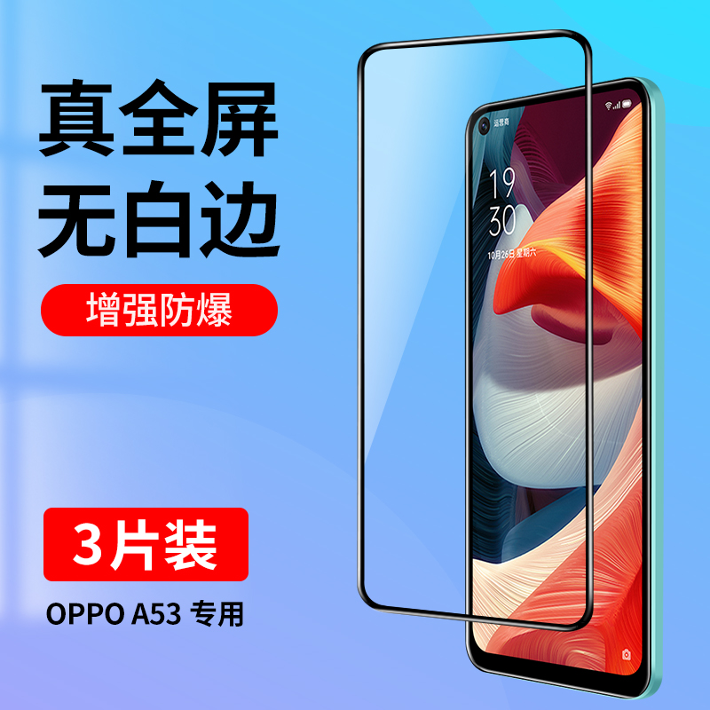 适用oppoA53钢化膜A53全屏覆盖手机膜无白边oppo抗蓝光护眼opa53全包防摔全包边高清玻璃防指纹贴膜黑边5G 3C数码配件 手机贴膜 原图主图