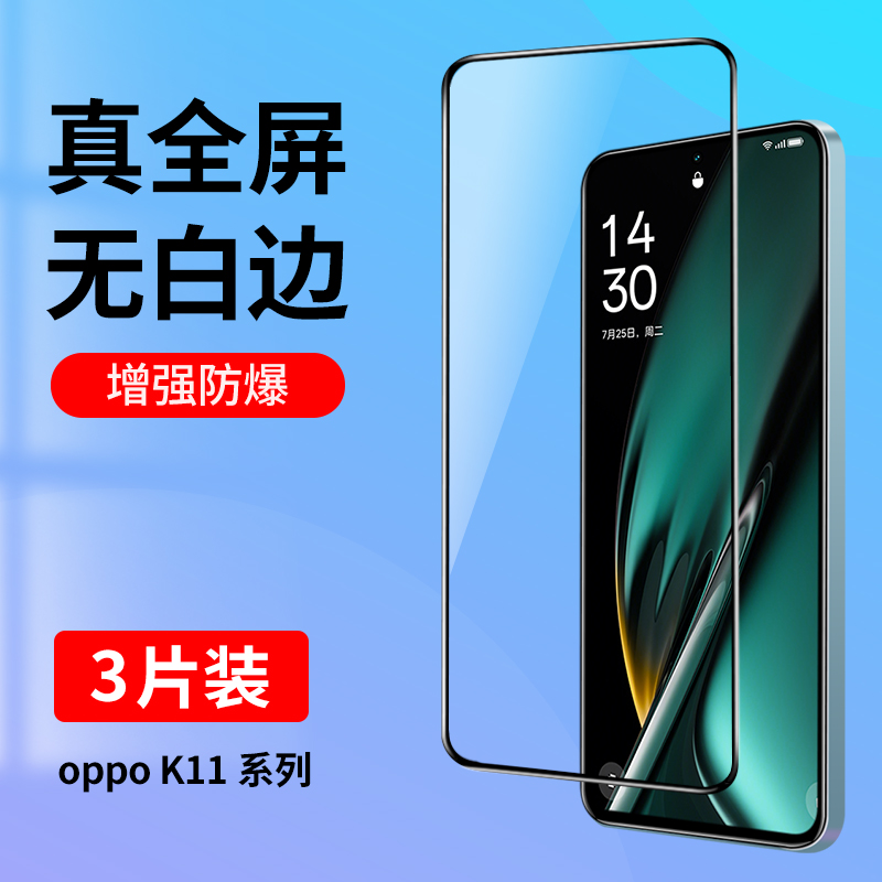 适用oppoK11钢化膜oppok11x全屏覆盖手机膜无白边K11抗蓝光K11X高清oppo防指纹opk11全包防摔玻璃opp贴膜黑边-封面