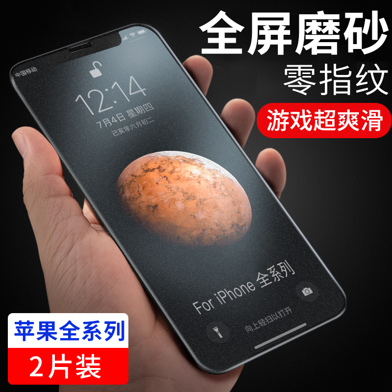 适用苹果系列全屏磨砂钢化膜