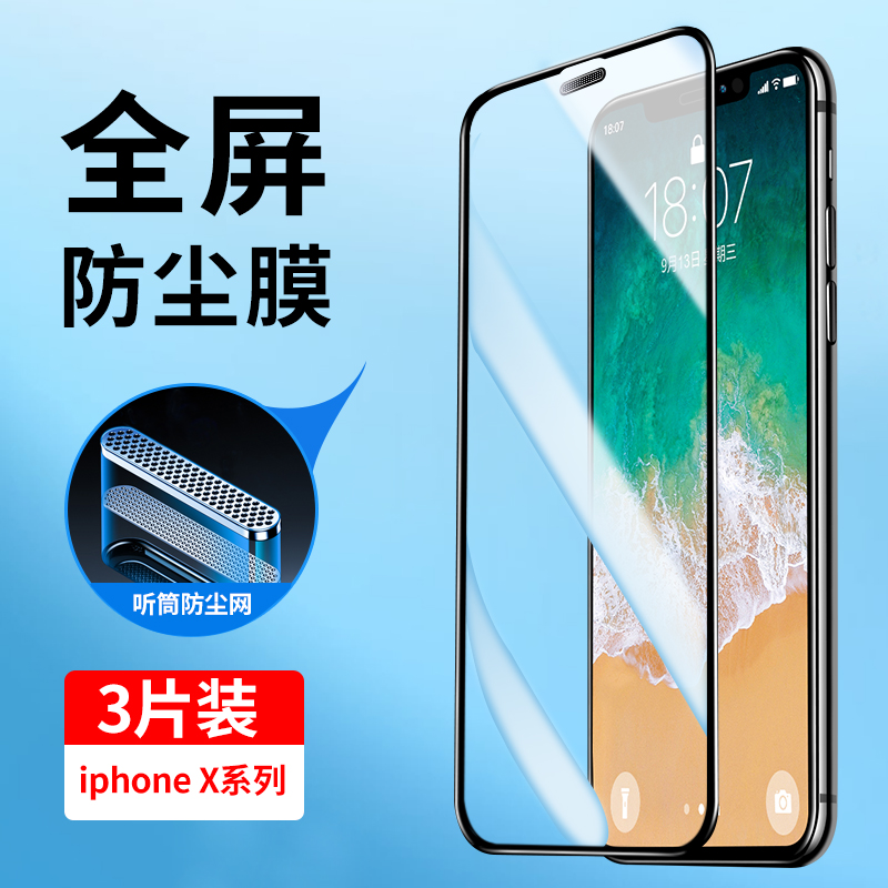 适用iphoneX钢化膜苹果X全屏覆盖iphoneXR手机膜防尘网iphoneXsMax蓝光XR全包边高清防指纹玻璃XS防摔贴膜8X 3C数码配件 手机贴膜 原图主图