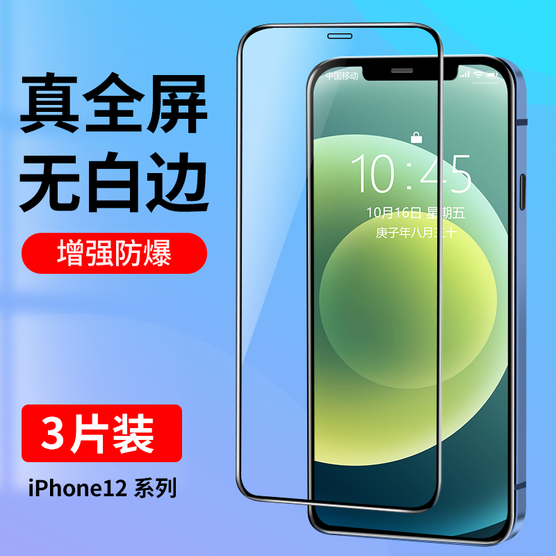 适用iphone12钢化膜苹果12ProMax全屏覆盖手机膜12Pro护眼蓝光12mini全包边ip全包防摔高清玻璃贴膜黑边十二 3C数码配件 手机贴膜 原图主图