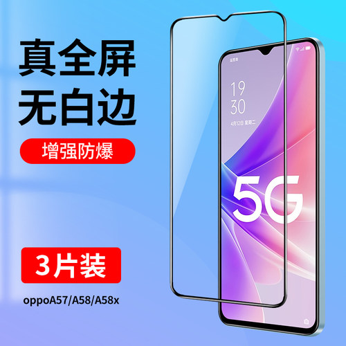 适用oppoA57/A58全屏钢化膜