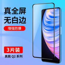 适用realmeQ2钢化膜realmeQ2pro全屏覆盖realmeQ2i手机膜realme真我Q2抗蓝光Q2Pro全包防摔Q2i玻璃贴膜黑边5g