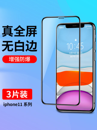 适用iphone11钢化膜苹果11ProMax全屏覆盖手机膜11Pro护眼抗蓝光ip11全包防摔高清玻璃全包边贴膜黑边十一por