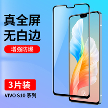 适用vivoS10钢化膜vivoS10Pro全屏覆盖vivos10e手机膜s10抗蓝光S10Pro全包防摔vivo新品s10e高清玻璃贴膜黑边