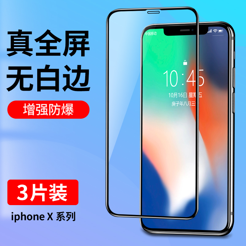 适用iphoneX钢化膜苹果X全屏覆盖iphoneXR手机膜iphoneXsMax抗蓝光XR全包边高清防指纹玻璃XS防摔贴膜黑边8X 3C数码配件 手机贴膜 原图主图