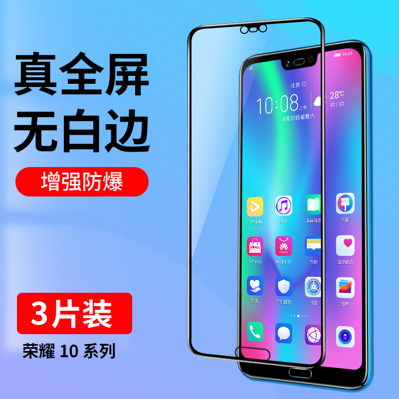 适用华为荣耀10系列钢化膜