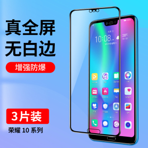 适用荣耀10钢化膜荣耀10青春版全屏覆盖荣耀V10手机膜10i抗蓝光护眼玻璃无白边华为honor10lite高清贴膜黑边