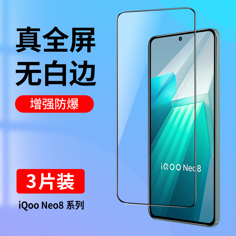 适用iqooneo8钢化膜iqooneo8pro全屏覆盖vivoiqooneo8手机膜无白边iq00neo8高清蓝光iqneo8爱酷防摔贴膜黑边 3C数码配件 手机贴膜 原图主图