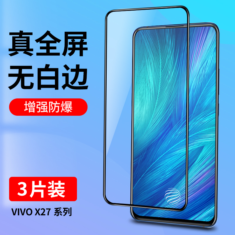 适用vivoX27钢化膜vivoX27Pro全屏覆盖X27手机膜vovoX27护眼蓝光viviX27全包防摔vivo高清玻璃x27Pro新款贴膜 3C数码配件 手机贴膜 原图主图