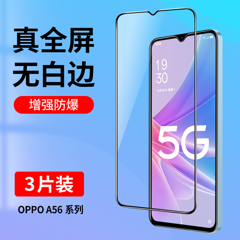 适用oppoA56钢化膜oppoA56s全屏覆盖手机膜无白边A56护眼抗蓝光A56s全包防摔oppo高清玻璃opa56贴膜0pp0黑边 3C数码配件 手机贴膜 原图主图