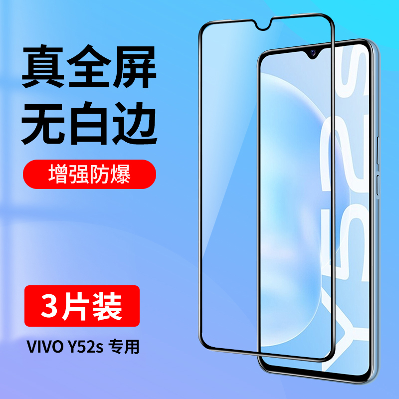 适用vivoy52s钢化膜Y52s全屏覆盖手机膜vivo抗蓝光viviy52s高清玻璃vovoy52s防指纹vivy52s全包防摔贴膜黑边-封面