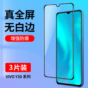 适用vivoy30钢化膜Y30标准版全屏覆盖vivoy30g手机膜viviy30无白边voviy30高清蓝光护眼防摔玻璃vivo贴膜黑边