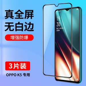 适用oppok5钢化膜K5全屏覆盖手机膜无白边护眼0ppok5抗蓝光oppo全包防摔0pp0k5防指纹oppk5高清玻璃贴膜黑边