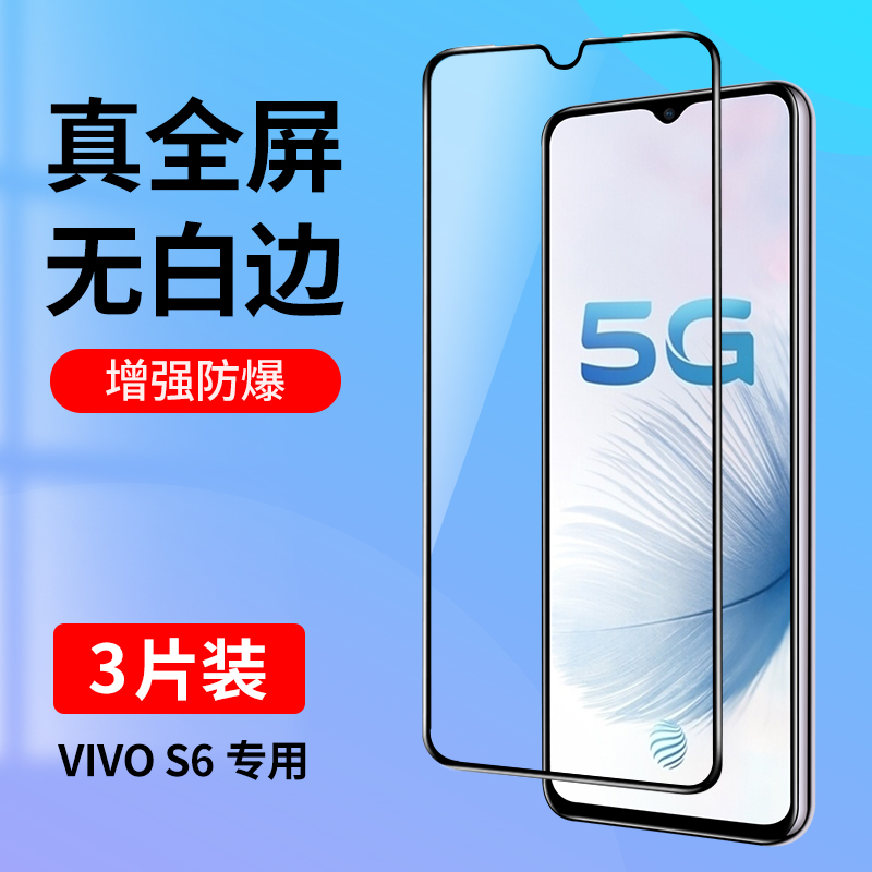 适用vivoS6钢化膜S6全屏覆盖手机膜无白边vivo护眼抗蓝光vovos6全包防摔vivis6新品高清玻璃防指纹贴膜黑边 3C数码配件 手机贴膜 原图主图