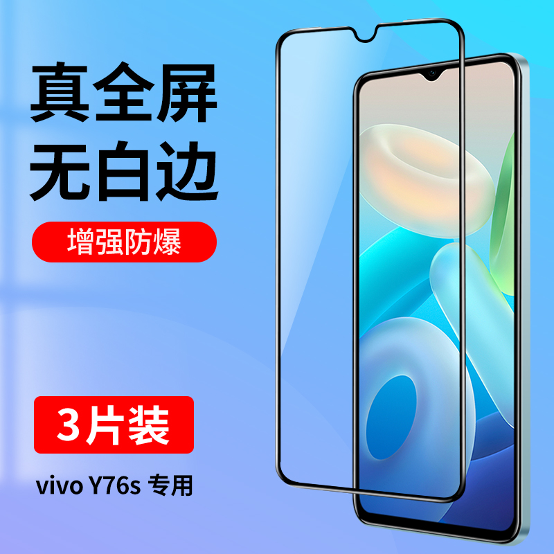 适用vivoy76s钢化膜Y76s全屏覆盖手机膜vivo无白边viviy76s高清玻璃vovoy76s抗蓝光vivy76s全包防摔贴膜黑边 3C数码配件 手机贴膜 原图主图