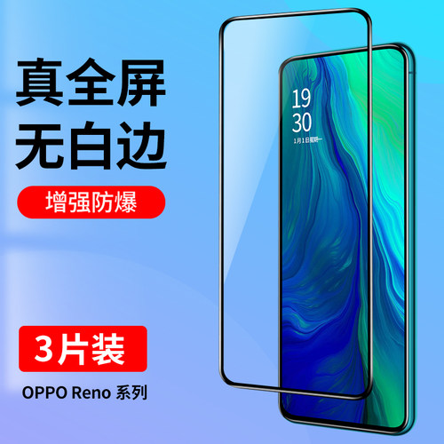 适用oppoReno系列钢化膜