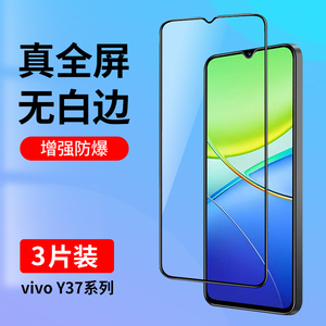 适用vivoY37钢化膜vivoY37Pro全屏覆盖vivoY37m手机膜无白边vivo蓝光Y37全包防摔Y37Pro高清Y37C玻璃贴膜黑边