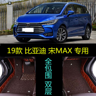 双层丝圈 比亚迪宋MAX六6座七7座专用全包围汽车脚垫大 2019款