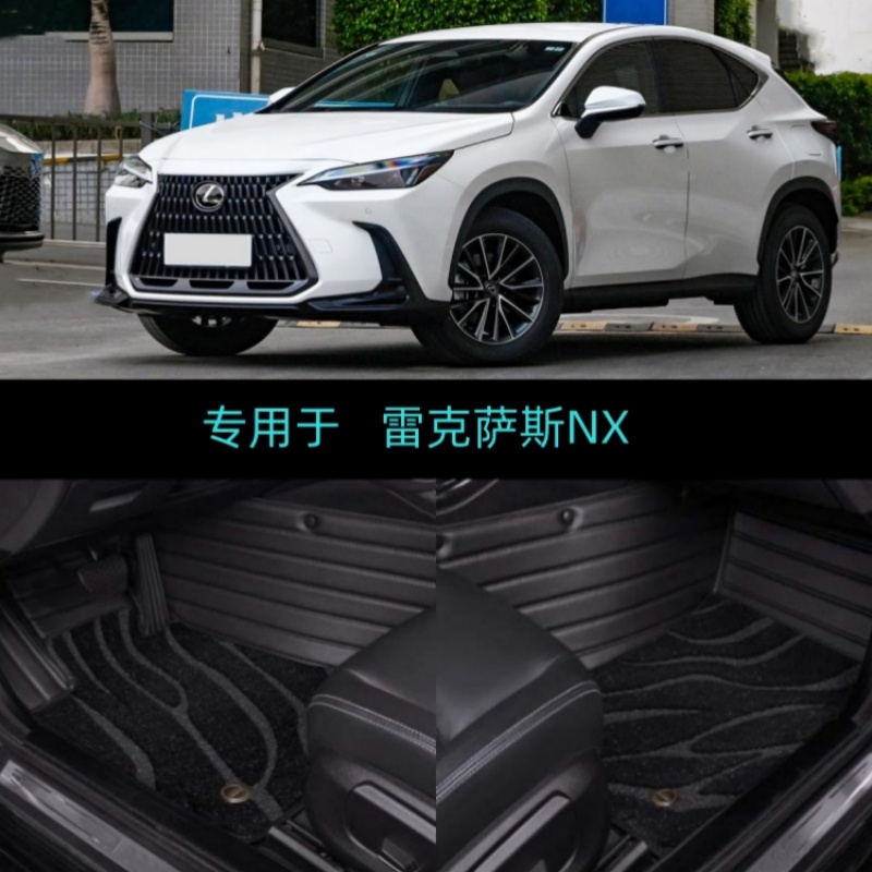 适用23/2024款雷克萨斯NX260 NX350h专用全包围汽车脚垫大包地毯