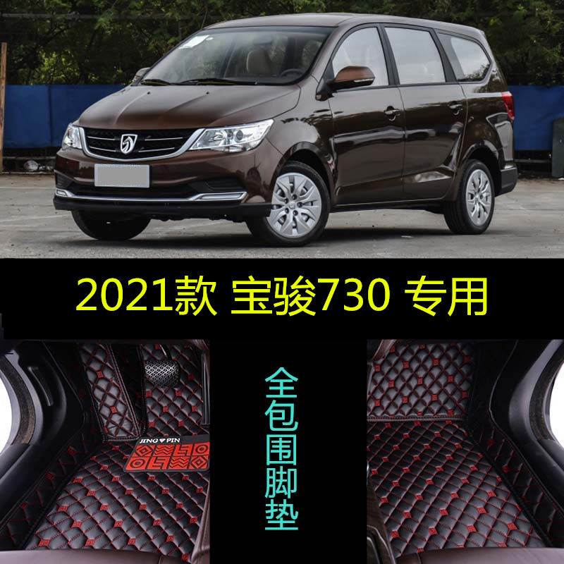 适用21 2021款宝骏730专用全包围汽车脚垫时尚风尚型手自动挡7座
