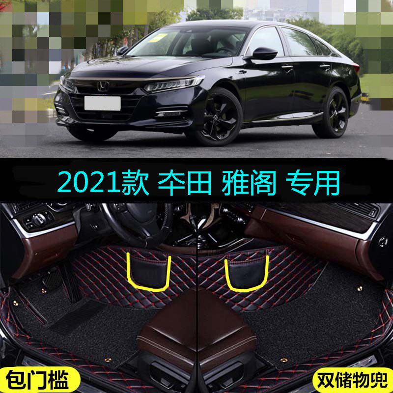 适用21 2021款本田雅阁专用全包围汽车脚垫锐智豪华星空限量版260