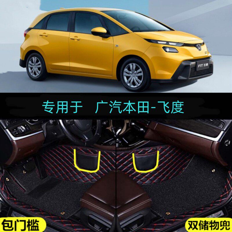 适用26/2026款广汽本田飞度专用全包围汽车脚垫大包门槛边焕新版