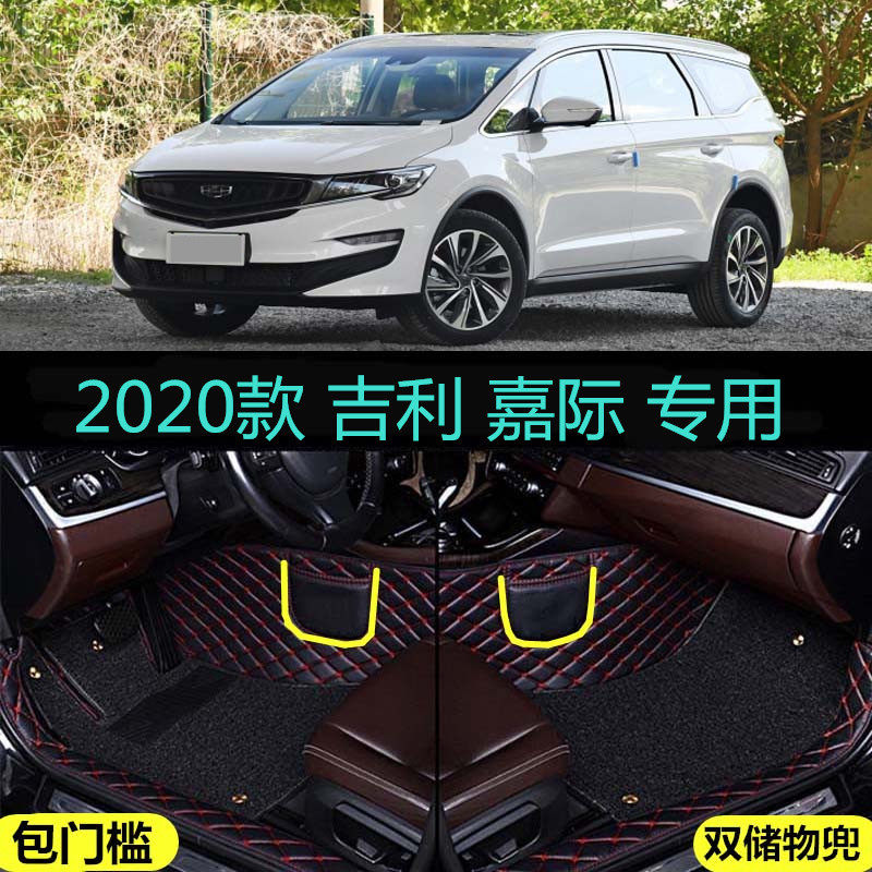 适用21/2021款吉利嘉际舒适标准豪华型专用全包围汽车脚垫包门槛6