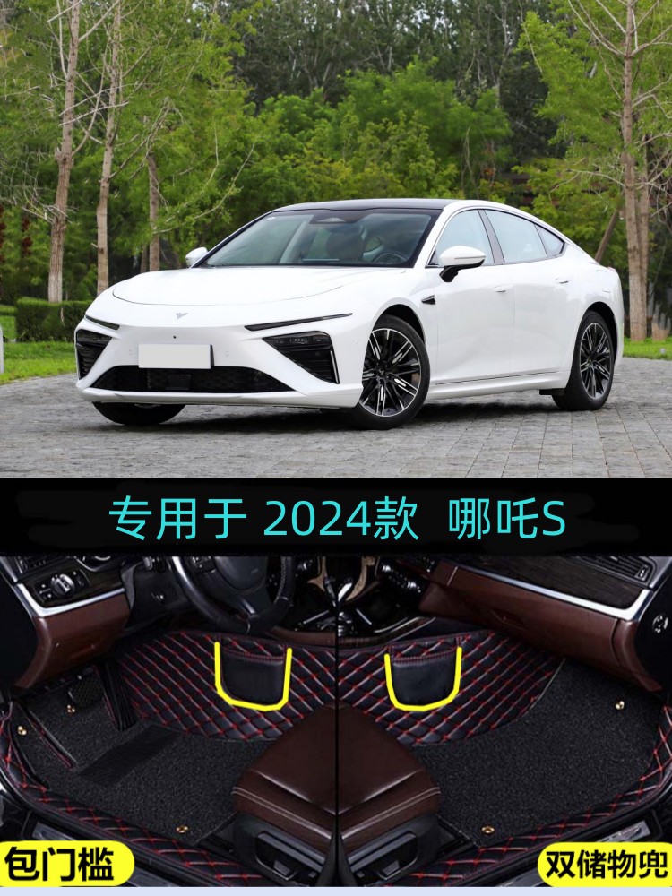适用24/2025款合众哪吒S专用全包围汽车脚垫包门槛增程式/纯电动