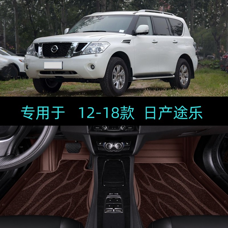 适12/13/14/15/16/17/18款日产途乐专用全包围汽车脚垫大包围Y62