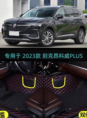 22 2023款别克昂科威PLUS专用大全包围汽车脚垫652T豪华型艾维亚