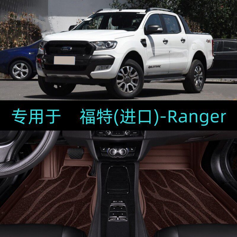 适用18/19/20/21款福特进口Ranger皮卡专用大全包围汽车脚垫地毯