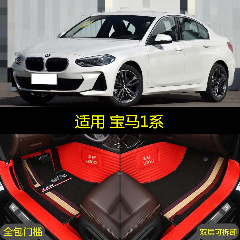21 2022年款华晨宝马1系120i 125i专用全包围汽车脚垫M运动曜夜版