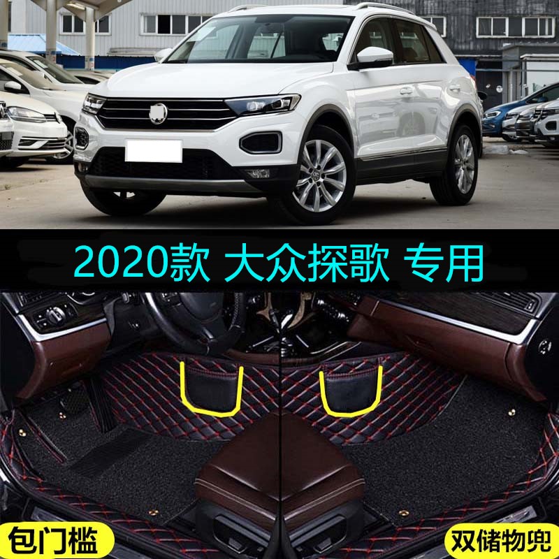 大众探歌2020款多少钱,大众探歌价格 20/2020款大众探歌troc专用全包围汽车脚垫时尚舒适豪华型230 280