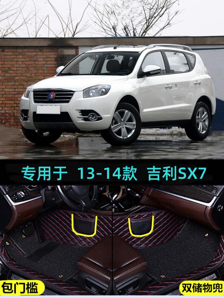 吉利SX7包门槛大包围双层脚垫