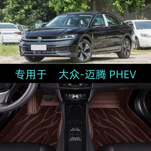 适用26/2026款大众迈腾PHEV专用全包围汽车脚垫大包地毯PRO/PRIME