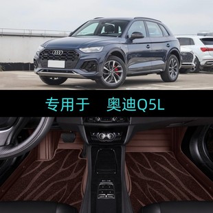 豪华动感型45 奥迪Q5L专用大全包围汽车脚垫时尚 2025款 适用25