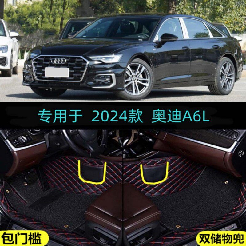 适用23/2024/25款奥迪A6L专用全包围汽车脚垫包门槛大包围改装饰