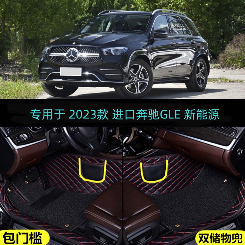 24 2023款奔驰GLE新能源GLE350e专用全包围汽车脚垫插电混合动力