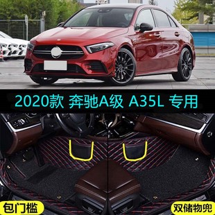 19/2019款北京奔驰A级A35L专用全包围汽车脚垫AMG包门槛国产三厢