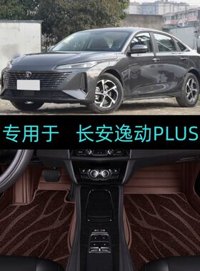 适用25/2025款长安逸动PLUS第三代专用全包围汽车脚垫尊贵豪华版