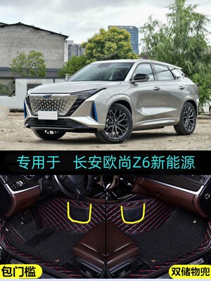 22 23 2023款长安欧尚Z6新能源智电iDD专用全包围汽车脚垫PLUS