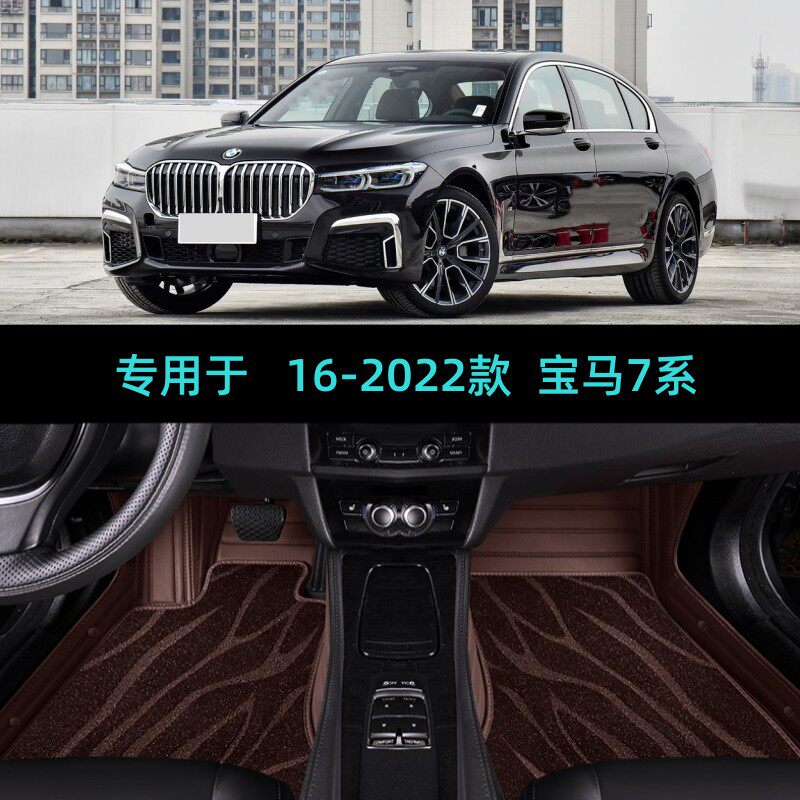 适用17/18/19/2021/22款宝马7系730Li 740Li 750Li专用全包围脚垫