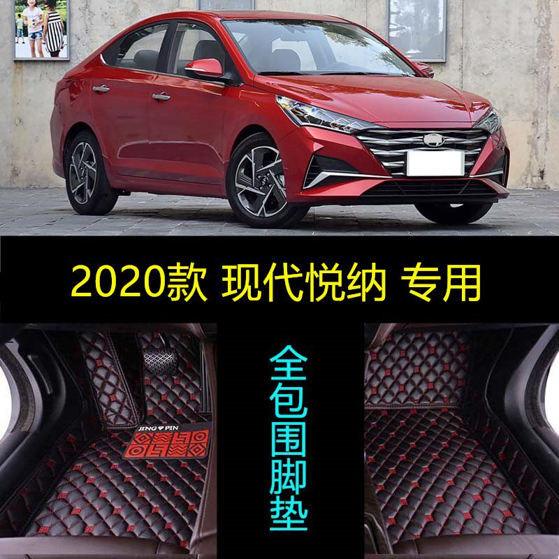 用于20/2020款北京现代悦纳专用全包围汽车脚垫大包围手动自动挡