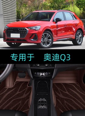 适用25/2026款奥迪Q3专用全包围汽车脚垫大包quattro45周年典藏版