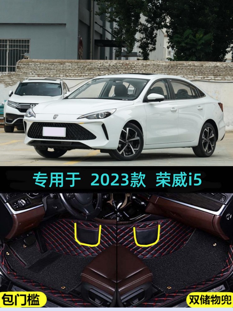 荣威i5包门槛大包围双层脚垫