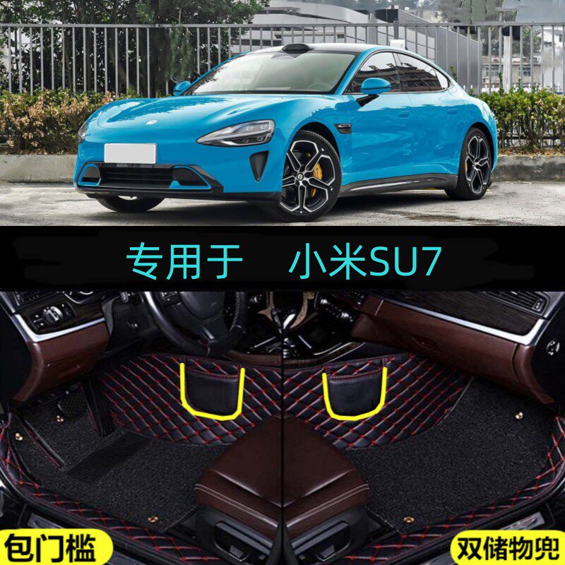 适用24/25/2025款小米SU7专用全包围汽车脚垫大包围包门槛速7脚踏