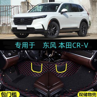 适用26/2026款东风本田CRV专用大全包围汽车脚垫包门槛30年荣耀款